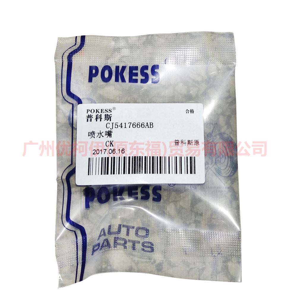 CJ5417666AB water nozzle For Ford Escape CK 13-16