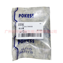 Load image into Gallery viewer, CJ5417666AB water nozzle For Ford Escape CK 13-16