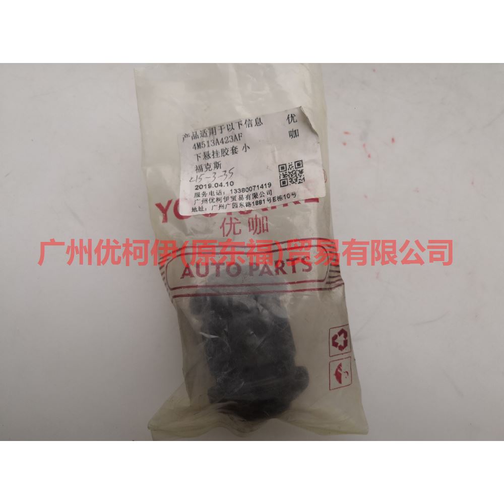 3M5J3A263BP Lower hanging rubber sleeve small For Ford Focus BF 05-06