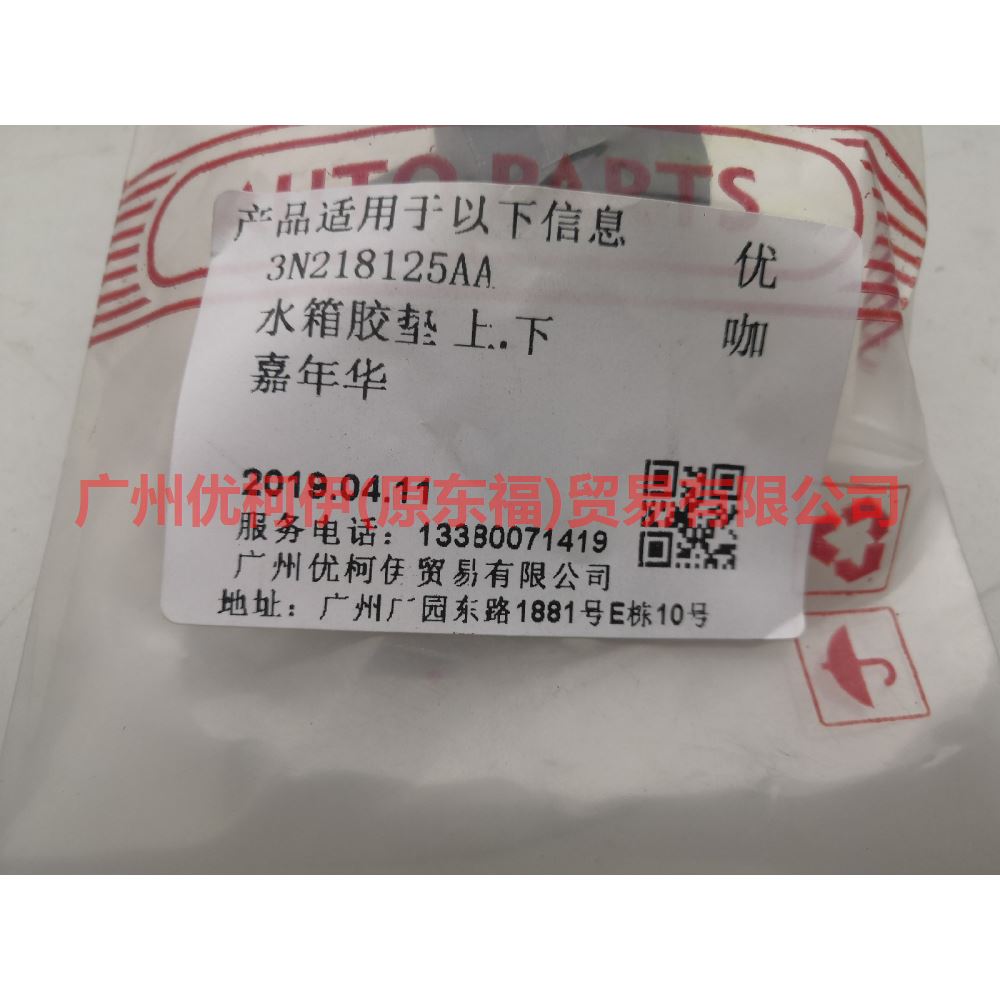 3N218125AA Water tank gasket up. down For Ford Fiesta CJ 03-08
