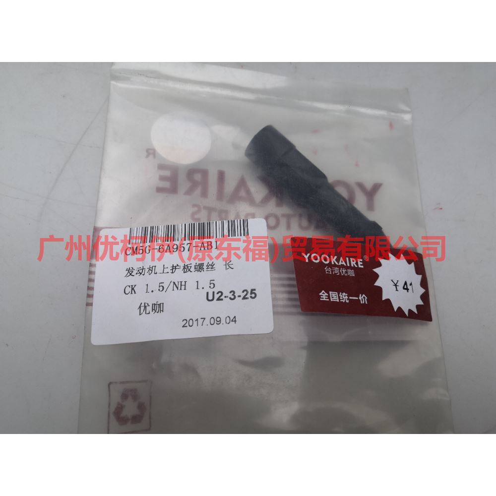 CM5G6A957AB Engine upper fender screw long For Ford Focus F1 15-18