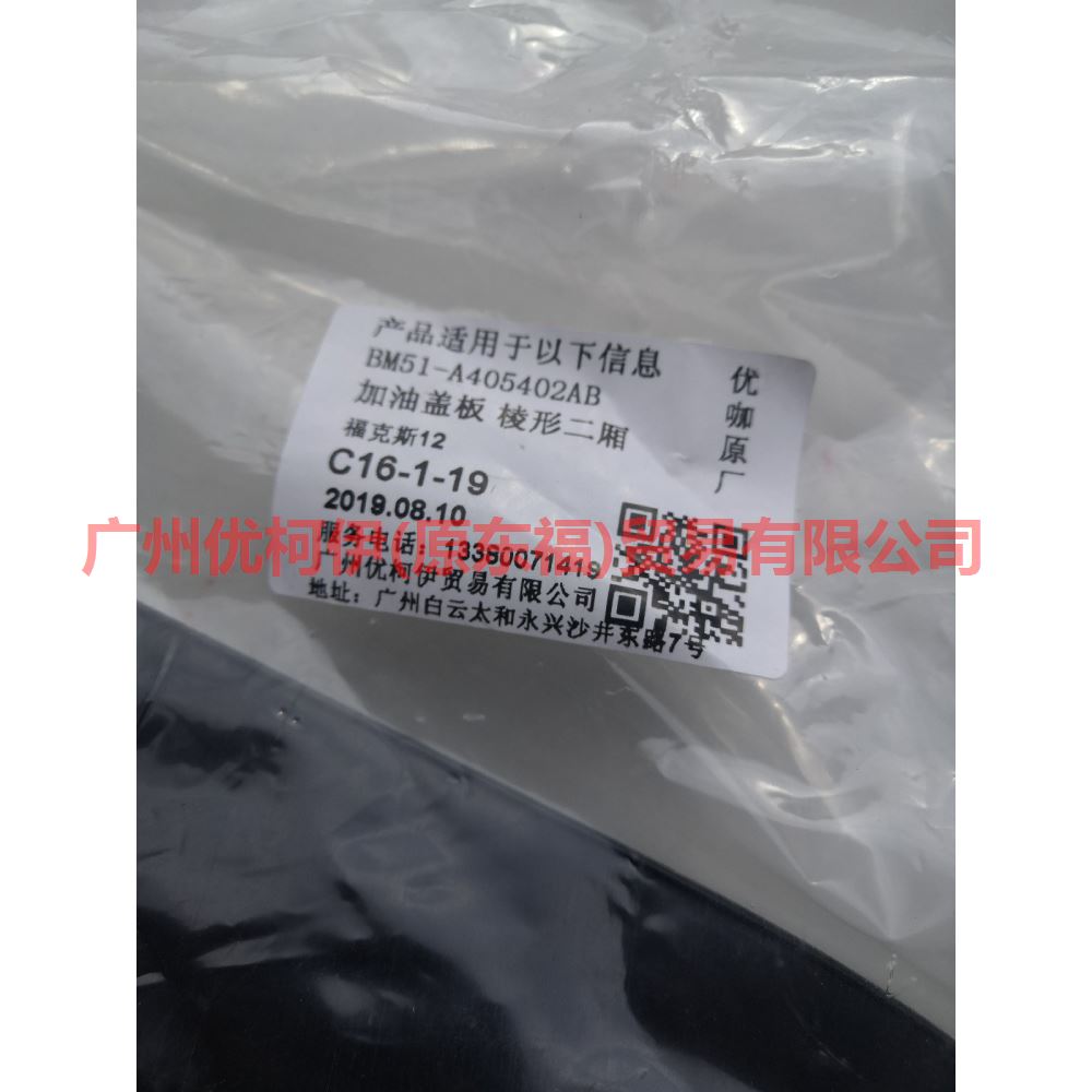 BM51A405A02AC Refueling cover prismatic hatchback For Ford Focus D2 12-14