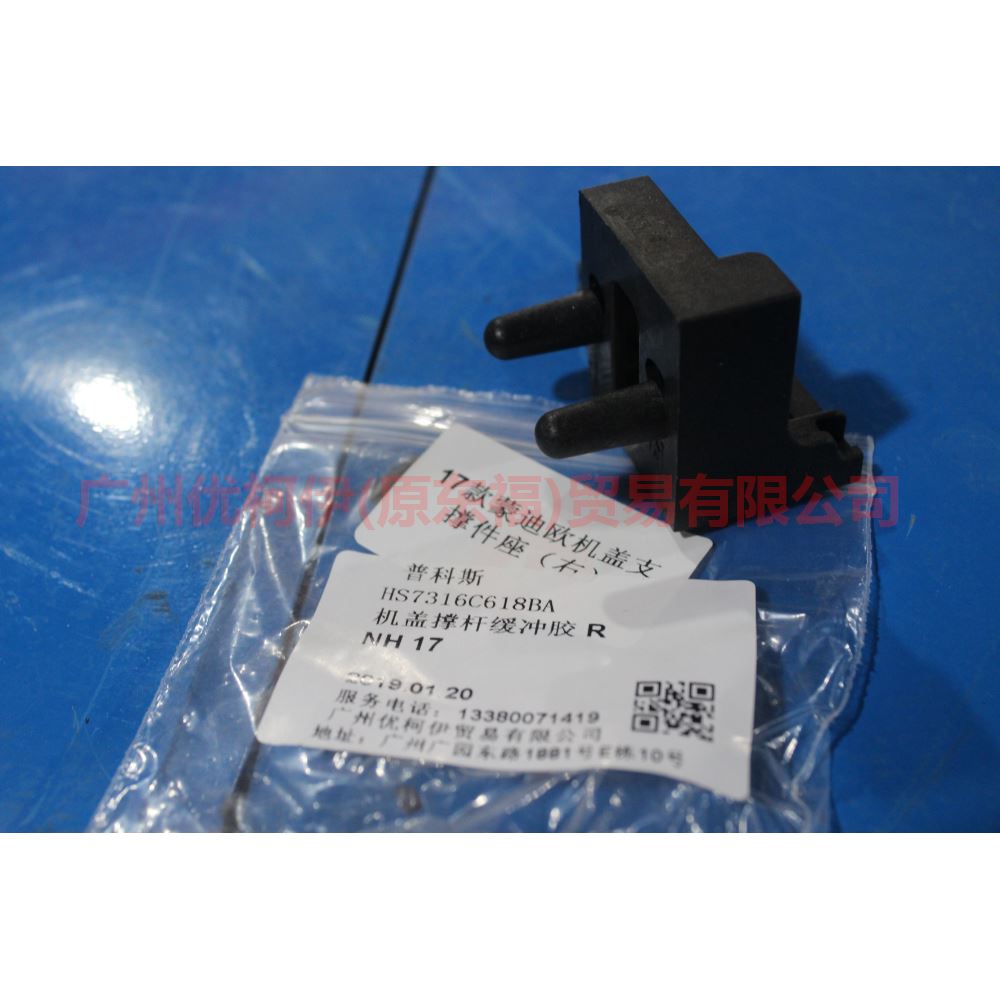HS7316C618BA Cover Buffer-Seat R For Ford Mondeo NH 17-19