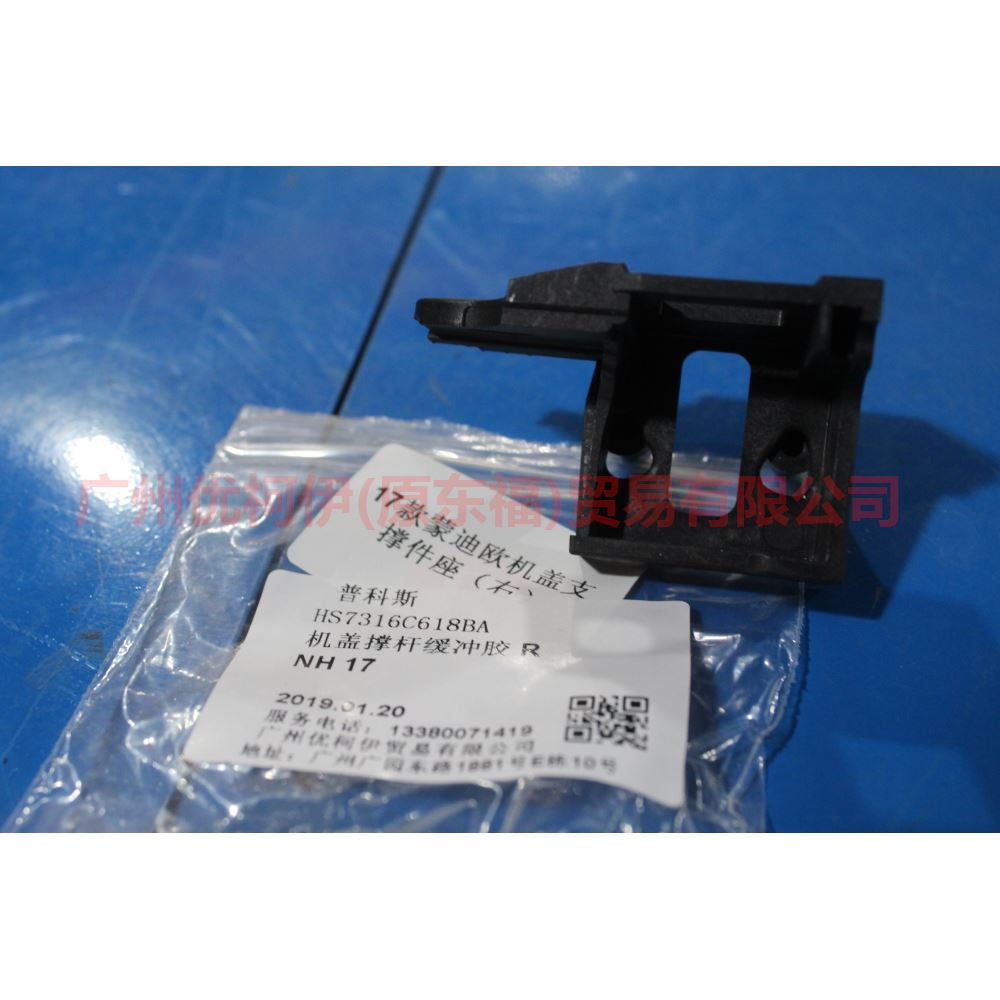HS7316C618BA Cover Buffer-Seat R For Ford Mondeo NH 17-19