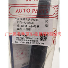 Load image into Gallery viewer, 8S71A20562BB Front door glass bead - outside R For Ford wins DF 07-10