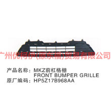 Load image into Gallery viewer, HP5Z17B968AA Front bumper lower middle net For ford lincoln C9/MKZ