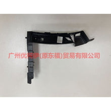 Load image into Gallery viewer, HP5Z17C947B Front bumper bracket L For ford lincoln C9/MKZ