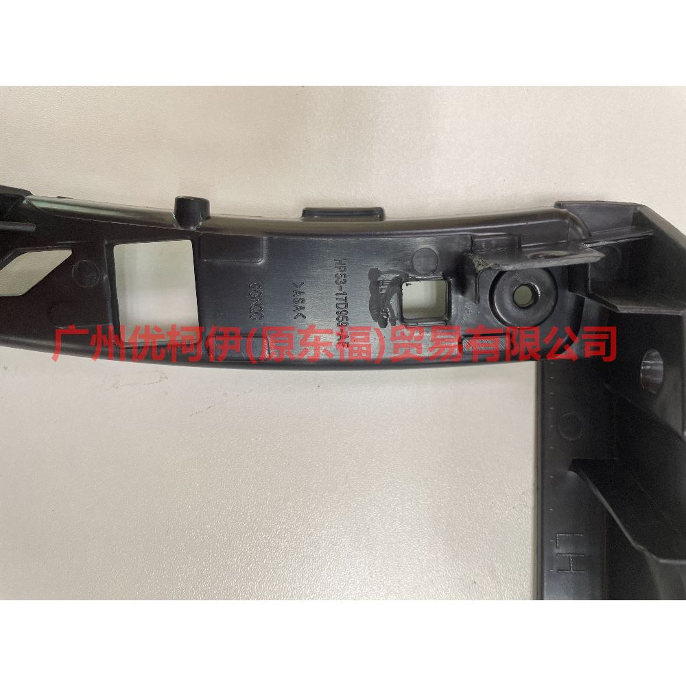 HP5Z17C947B Front bumper bracket L For ford lincoln C9/MKZ