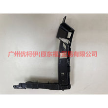 Load image into Gallery viewer, HP5Z17C947A Front bumper bracket R For ford lincoln C9/MKZ