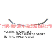 Load image into Gallery viewer, HP5Z17C830A Rear bumper bright strip For ford lincoln C9/MKZ