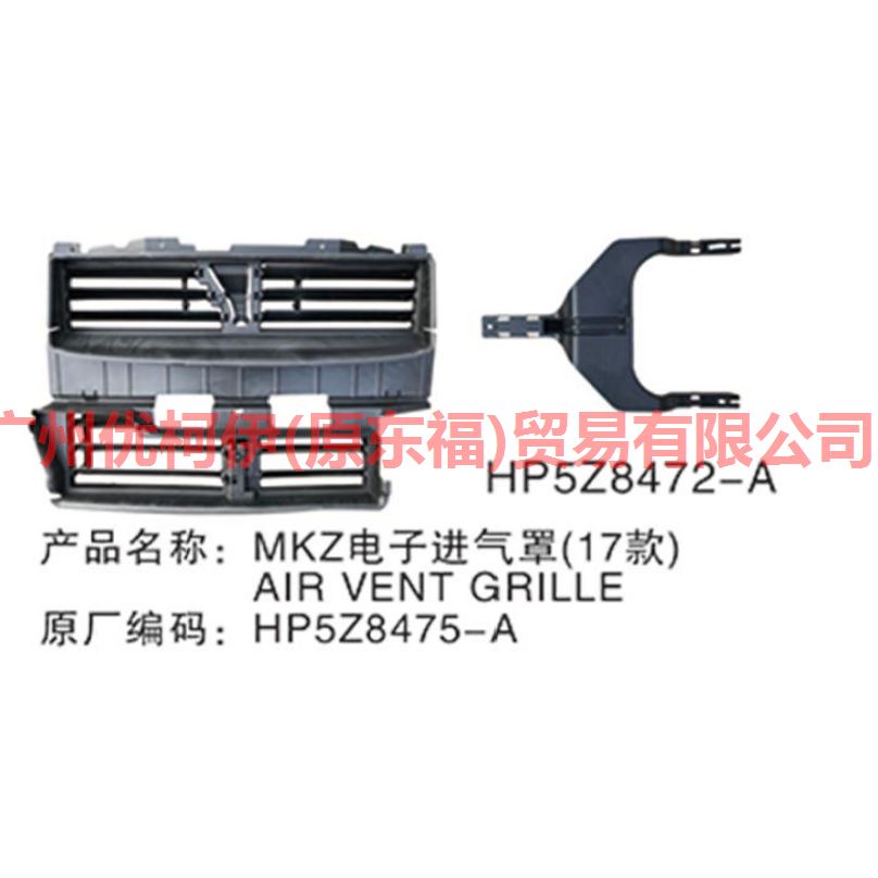 HP5Z8475A water tank guard For ford lincoln C9/MKZ