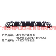 Load image into Gallery viewer, HP5Z17C882B Front bumper lower bracket For ford lincoln C9/MKZ