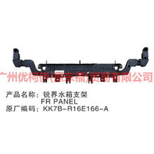 Load image into Gallery viewer, KK7BR16E166AB Under the tank frame For Ford Edge CED 19-20