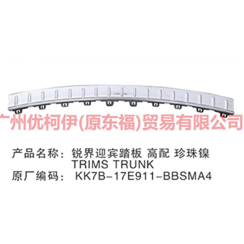 KK7B17E911BBSMA4 Welcome pedal (rear bar) high configuration For Ford Edge CED 19-20