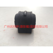 Load image into Gallery viewer, 6M514A037AA Balance bar rubber cover For Ford Focus BF 05-06