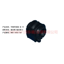 Load image into Gallery viewer, 6M514A037AA Balance bar rubber cover For Ford Focus BF 05-06