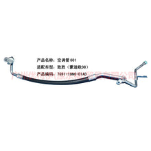 Load image into Gallery viewer, 7G9119N601AD Air conditioning pipe high pressure pressure-scattering For ford mikes S-MAX 07-10