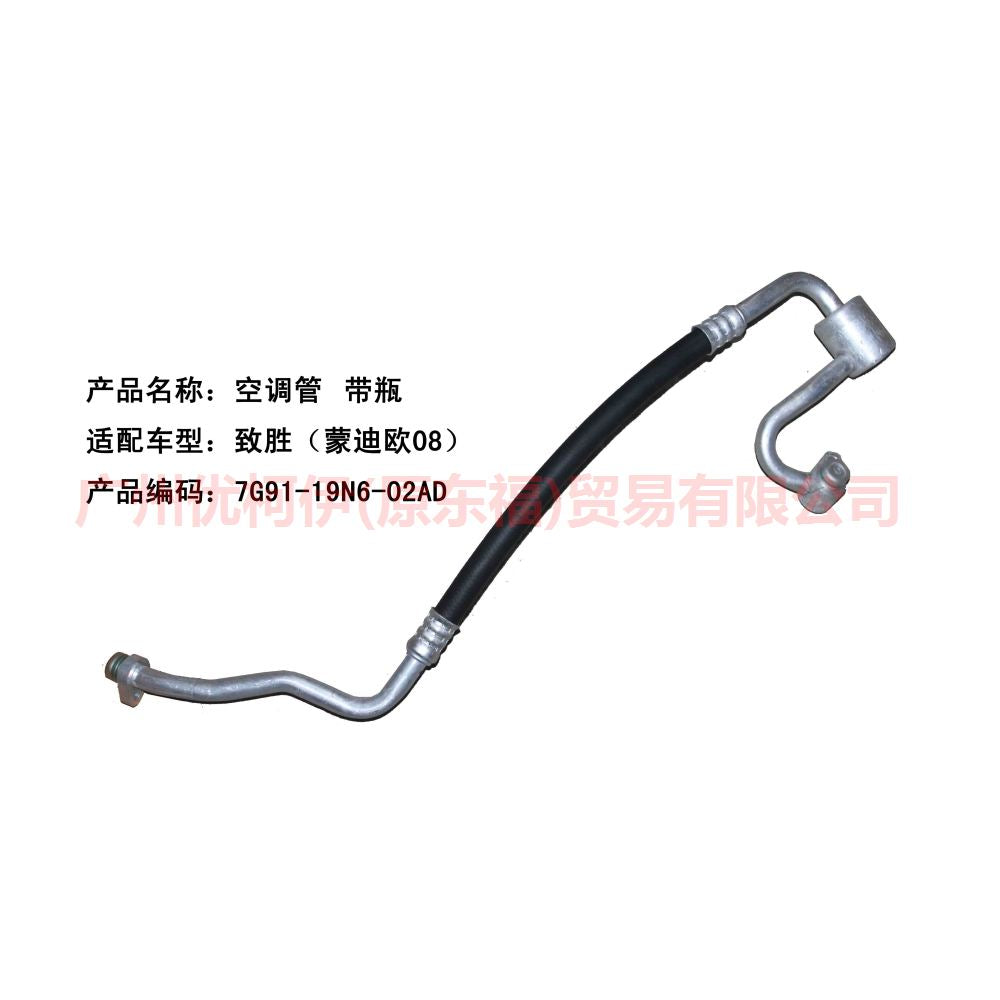 7G9119N602AE Air Conditioning Pipe Low Pressure Vapor-Pressure For ford mikes S-MAX 07-10