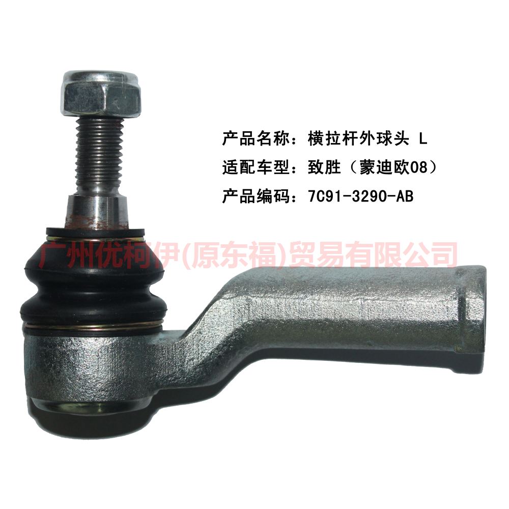 7G913290AA Tie rod outer ball joint L For ford mikes S-MAX 07-10