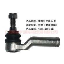 Load image into Gallery viewer, 7G913289AA Tie rod outer ball joint R For ford mikes S-MAX 07-10