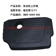 Load image into Gallery viewer, CM5E6A949AG Engine upper guard For Ford Focus D2 12-14