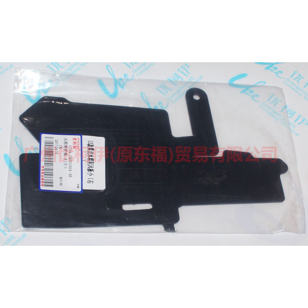 CJ5478001A04AB Water tank side guard R (small) For Ford Escape CK 13-16