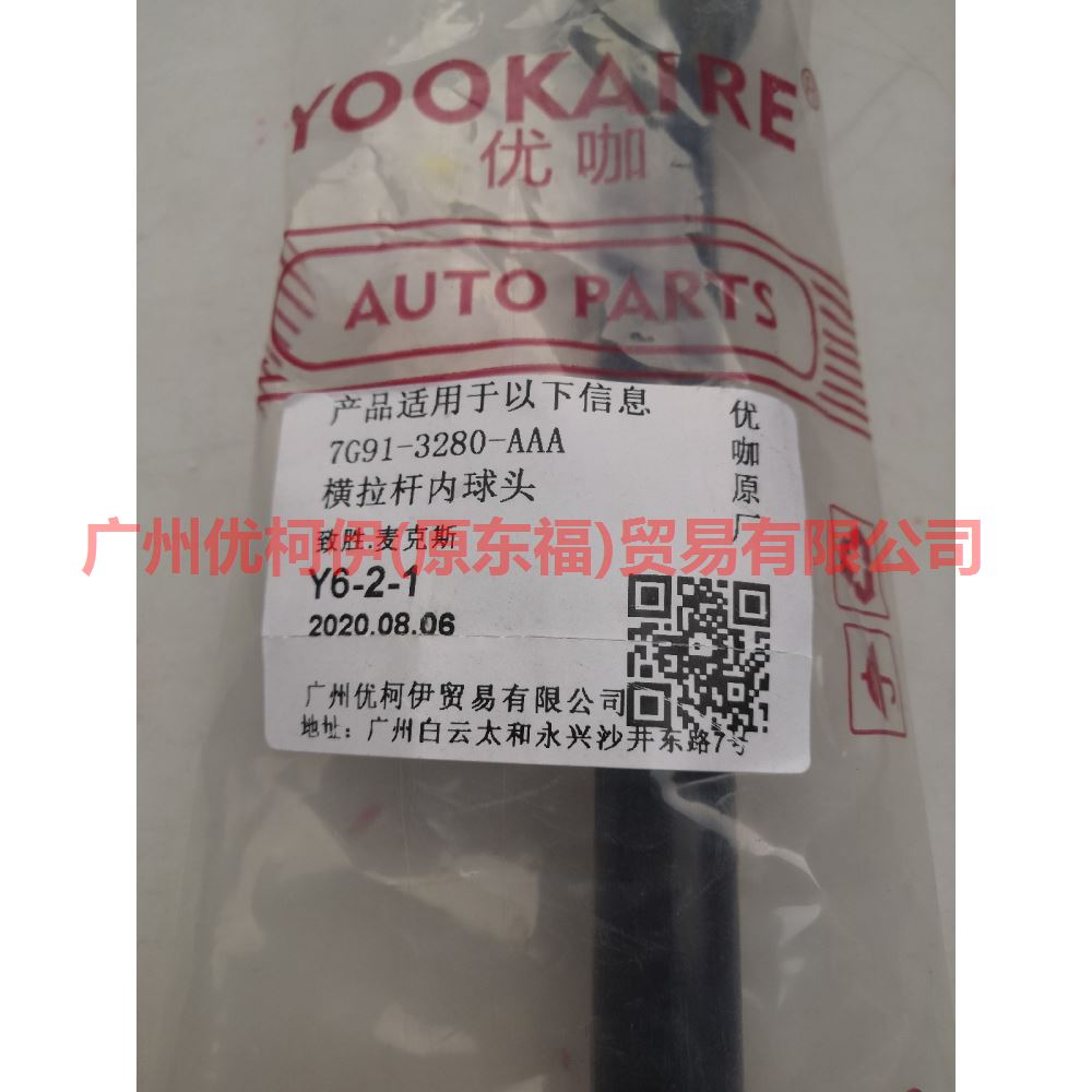 7G913280AA Tie rod inner ball For ford mikes S-MAX 07-10