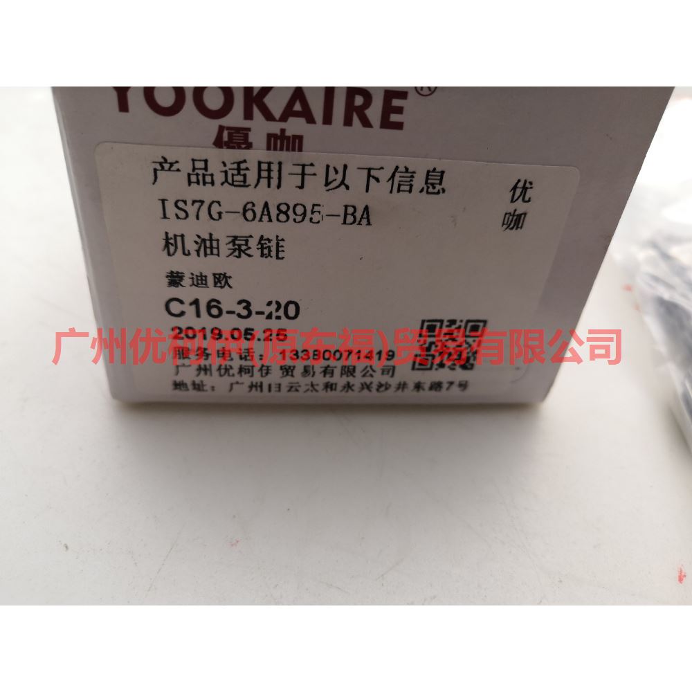 1S7G6A895BC Oil Pump Chain/54 Sections For Ford Focus BF 05-06