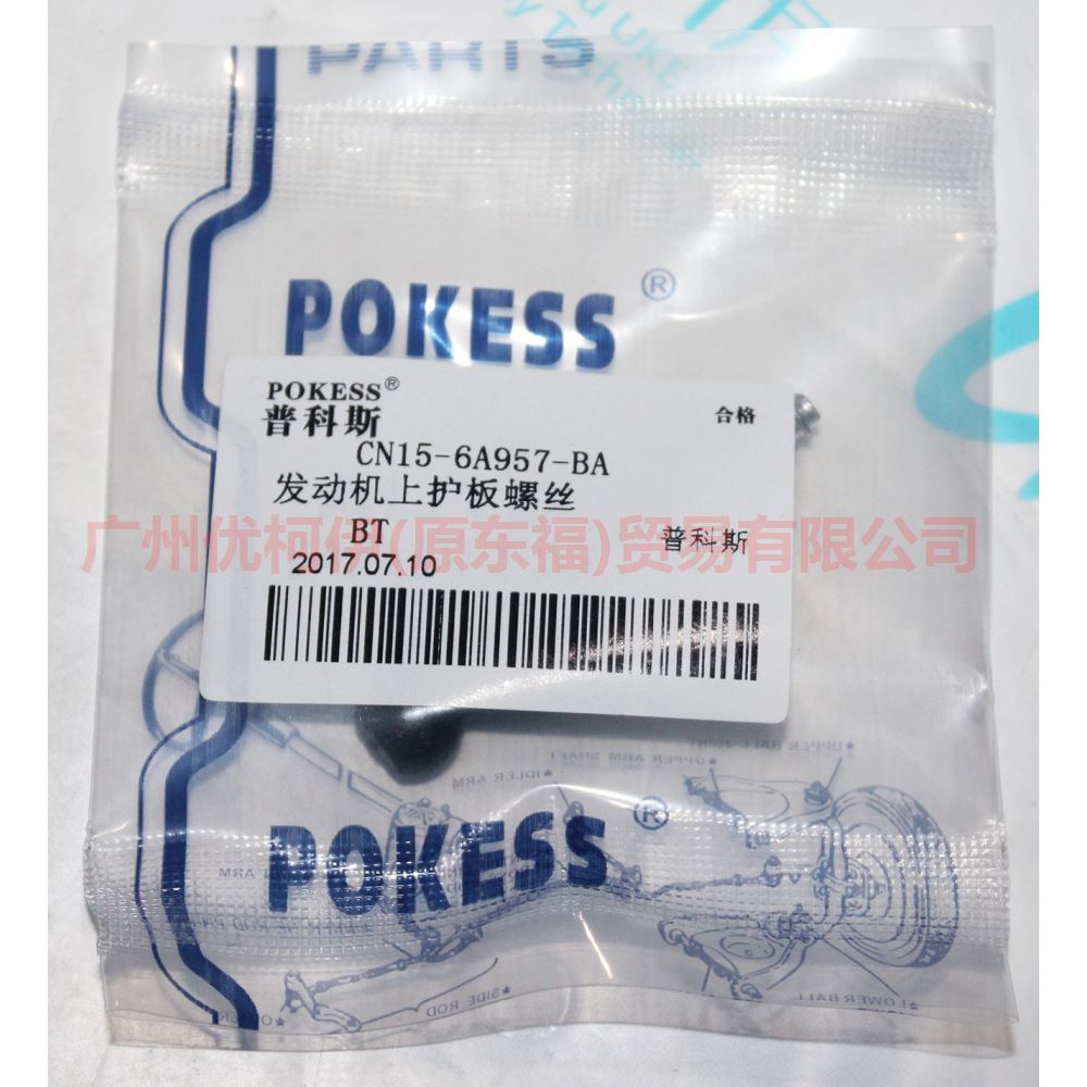 CN156A957BA Engine upper guard plate screws For Ford Focus CF 15-18