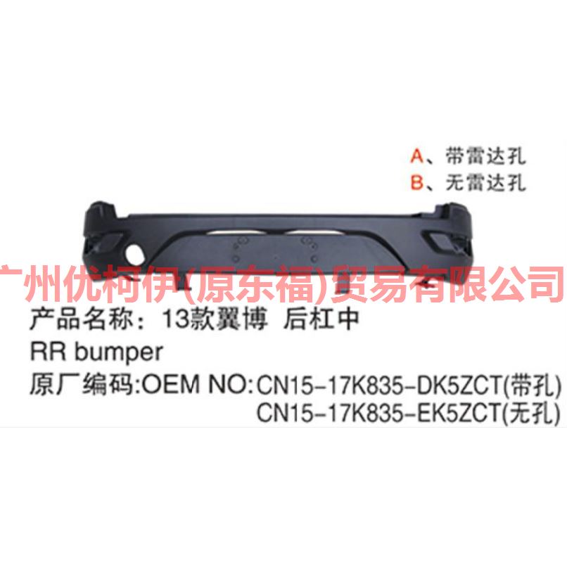 CN1517K835EG5ZCT Rear bumper without holes For ford wing BT 12-17